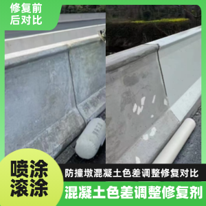 鄂州工程人必看！混凝土色差“面子难题”，一招修复不返工